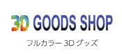 フルカラー3Dグッズ